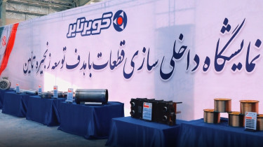 نمایشگاه داخلی سازی قطعات