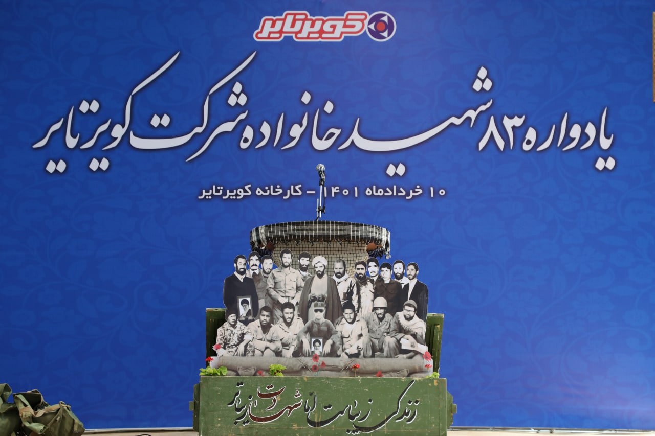 گزارش تصویری یادواره 83 شهید خانواده کویرتایر (1)