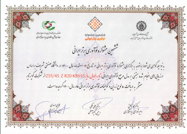 اعطای لوح زرین و گواهینامه نوآوری برتر ایرانی در تایر سایز