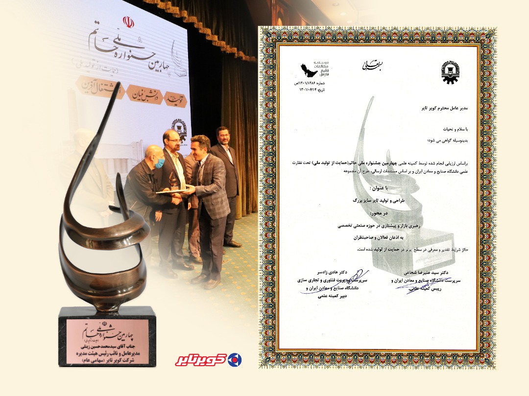 کویرتایر در جشنواره ملی حاتم درخشید