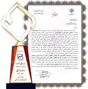 دریافت لوح و تندیس واحد نمونه استاندارد خراسان جنوبی