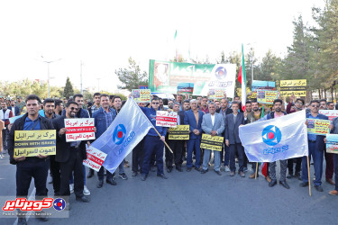 حضور با شکوه کارکنان کویرتایر در اجتماع حمایت از کودکان غزه + عکس