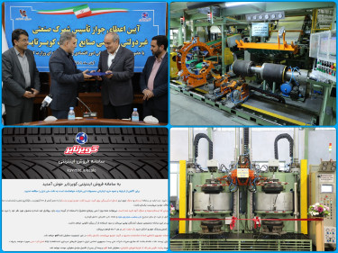 10 رکورد ملی و انحصاری شرکت کویرتایر را بشناسیم