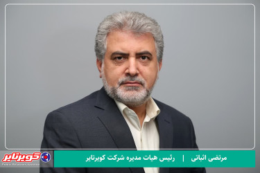 رئیس جدید هیئت مدیره شرکت کویرتایر معرفی شد