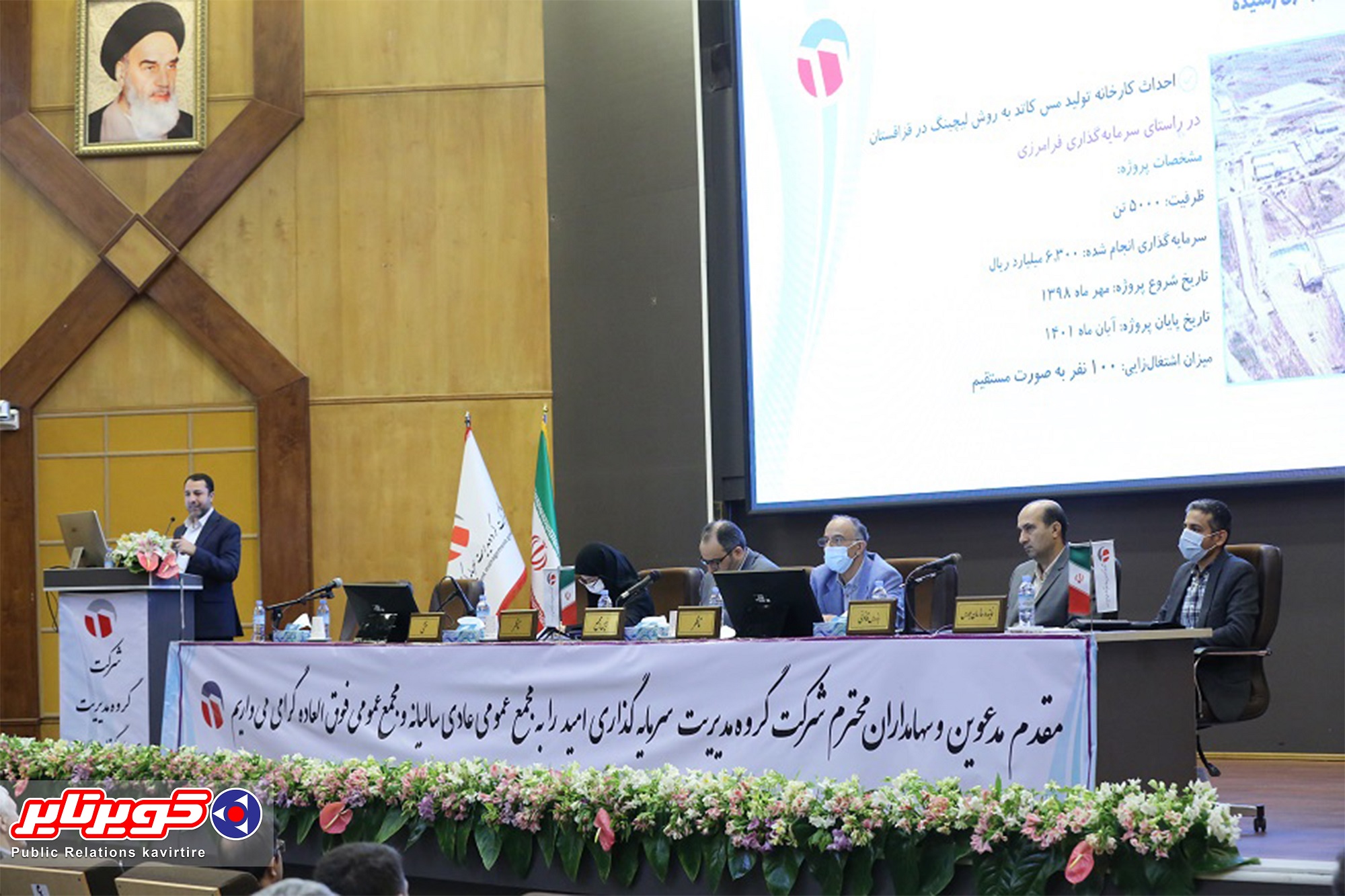 مجامع عمومی عادی و فوق ‌العاده سرمایه‌گذاری امید برگزار شد