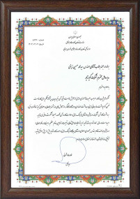 دریافت لوح تقدیر مدیر کل اداره تعاون بیرجند درراستای ارتقا جایگاه فرهنگ ایمنی در عرصه کار و تولید