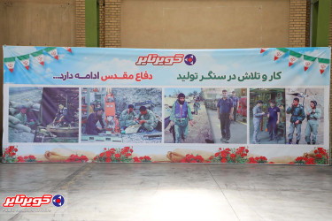 حال و هوای دفاع مقدس در کارخانه کویرتایر به روایت تصویر