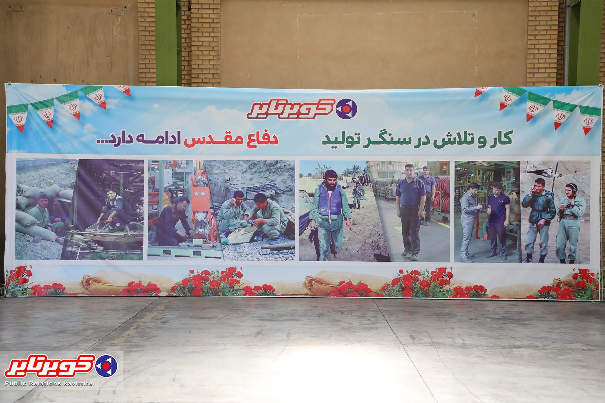 حال و هوای دفاع مقدس در کارخانه کویرتایر به روایت تصویر