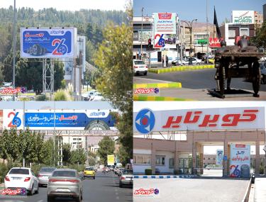 اکران طرح های تبلیغاتی سالگرد افتتاح کویرتایر