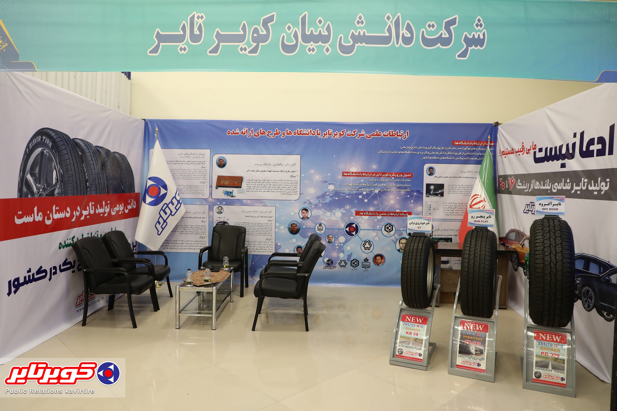 حضور فعال کویرتایر در نمایشگاه دستاوردهای پژوهش و فناوری خراسان جنوبی