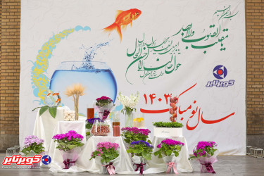 کویرتایر به استقبال نوروز رفت