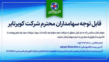 پرداخت سود سال مالی منتهی به 1402/09/30