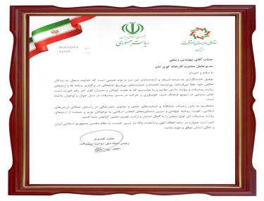 تقدیر ستاد ملی روایت پیشرفت ریاست جمهوری