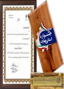 دریافت لوح و تندیس صنعت حامی برتر کنسرسیوم مهارت استان