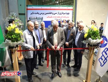 بهره برداری از سی و هفتمین پرس پخت تایر تولید شده در کویرتایر