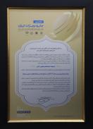 دریافت نشان تجاری زرین  سال 1403 در سطح کسب و کارهای خیلی بزرگ (ویژند ایران)