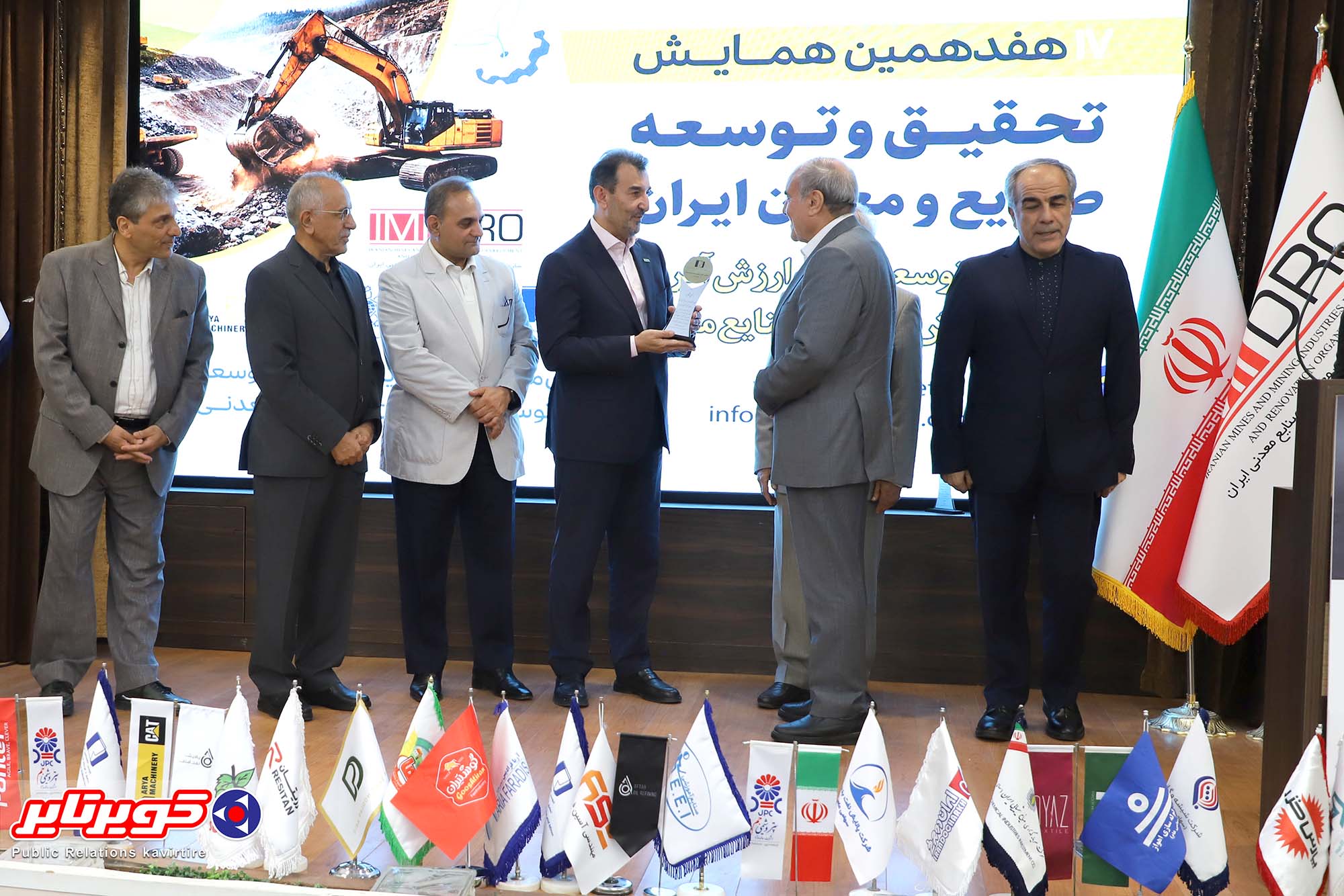 درخشش کویرتایر در هفدهمین همایش تحقیق و توسعه صنایع و معادن ایران