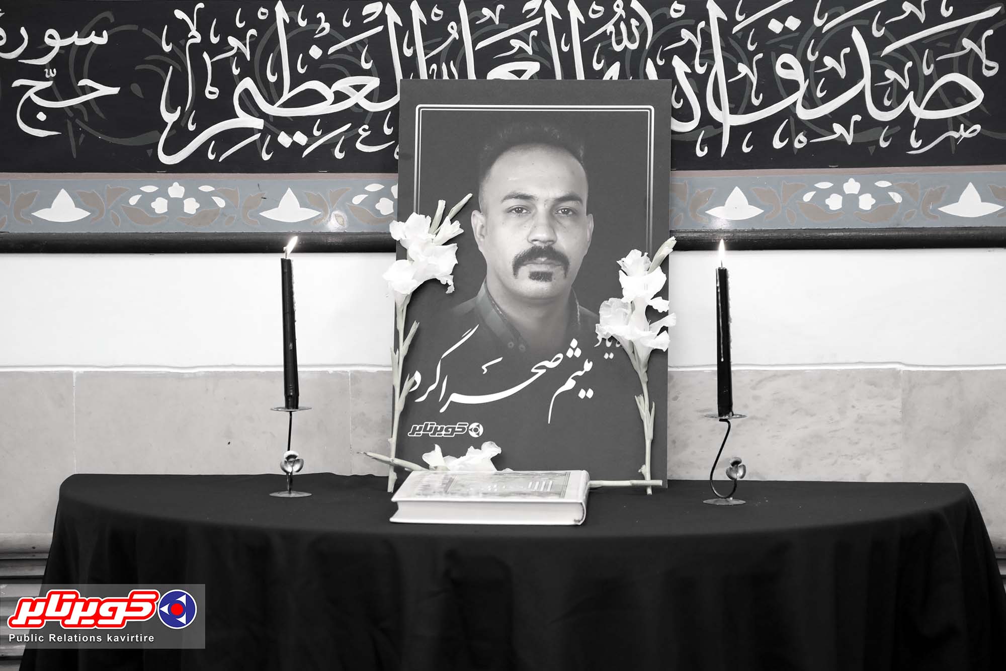 گزارش تصویری | مراسم یادبود همکار گرامی زنده یاد صحراگرد در کویرتایر