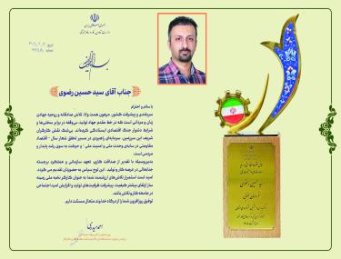 سید حسین رضوی کارگر نخبه ملی از کویرتایر