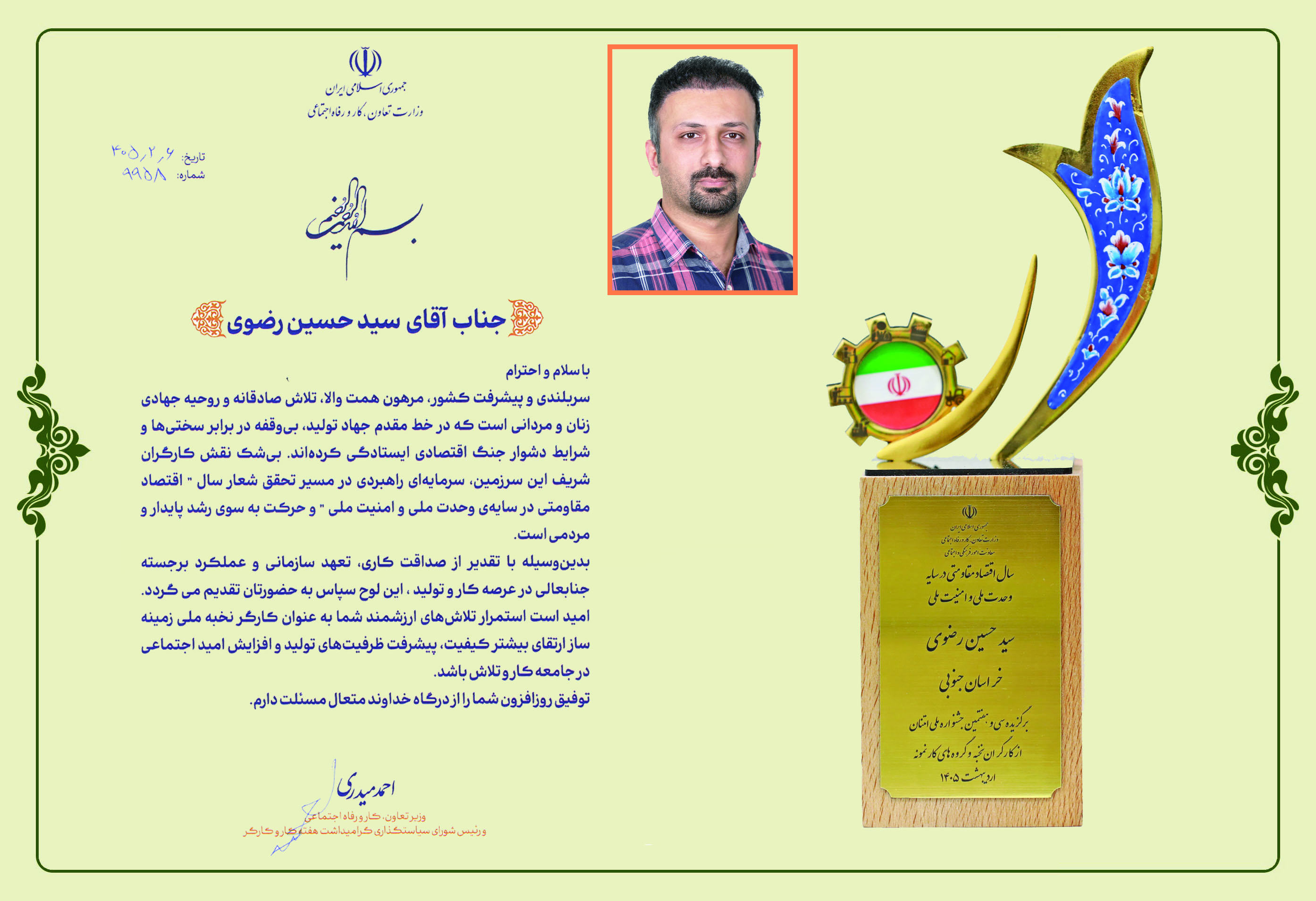 سید حسین رضوی کارگر نخبه ملی از کویرتایر