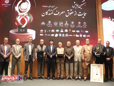 کویرتایر؛ برگزیده ملی حمایت از حقوق مصرف کنندگان