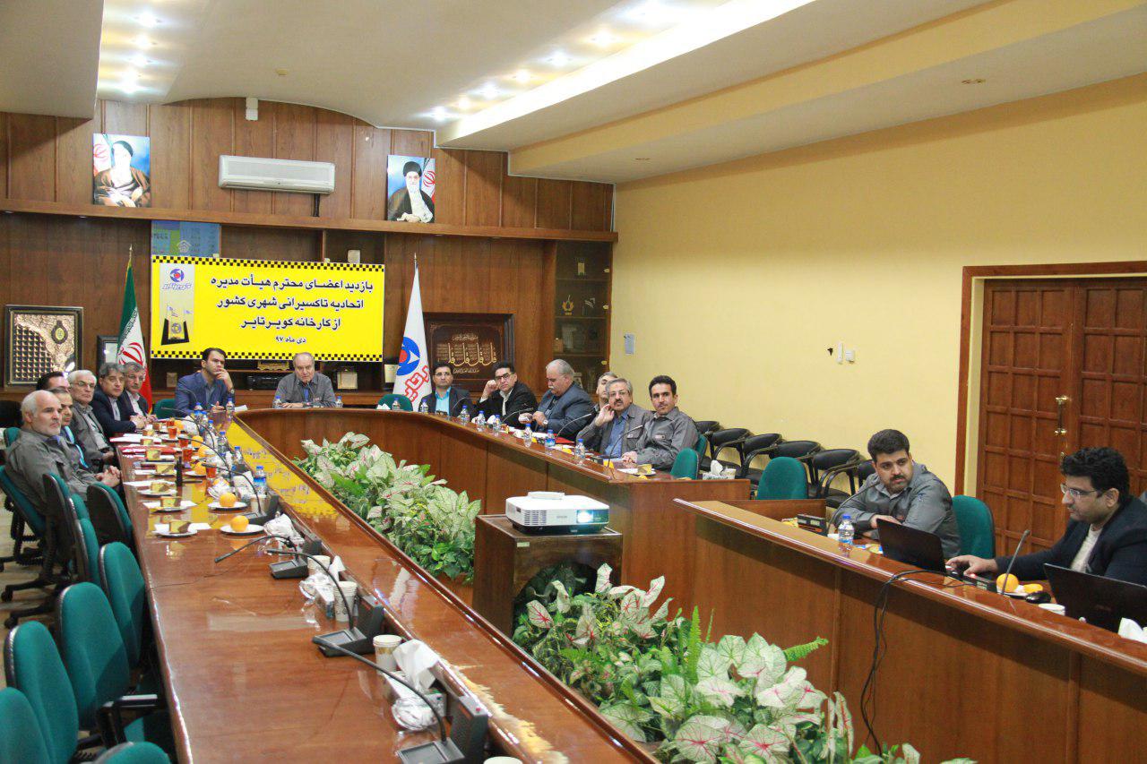 بازدیدمدیرعامل واعضای محترم هیات مدیره اتحادیه تاکسیرانی شهری کشور ازکارخانه کویرتایر