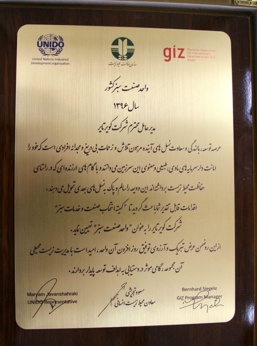 لوح و تندیس واحد صنعتی سبز کشور در سال 96