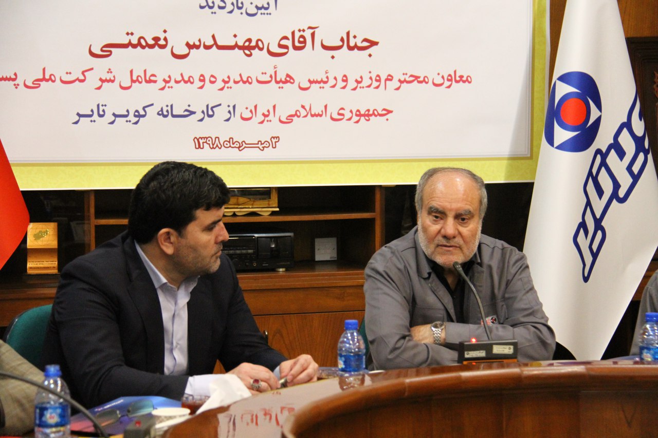بازدید معاون وزیر ارتباطات و فناوری اطلاعات و مدیرعامل شرکت ملی پست از کارخانه کویرتایر